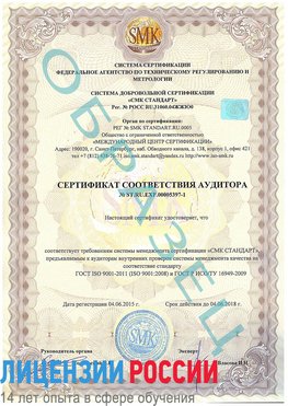 Образец сертификата соответствия аудитора №ST.RU.EXP.00005397-1 Кировск Сертификат ISO/TS 16949